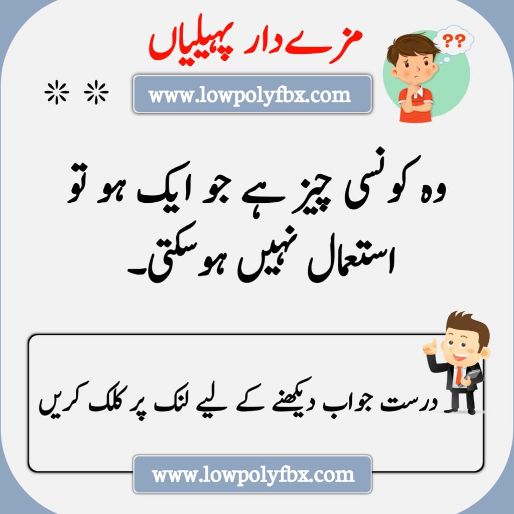 Urdu Riddles With Answers Pdf