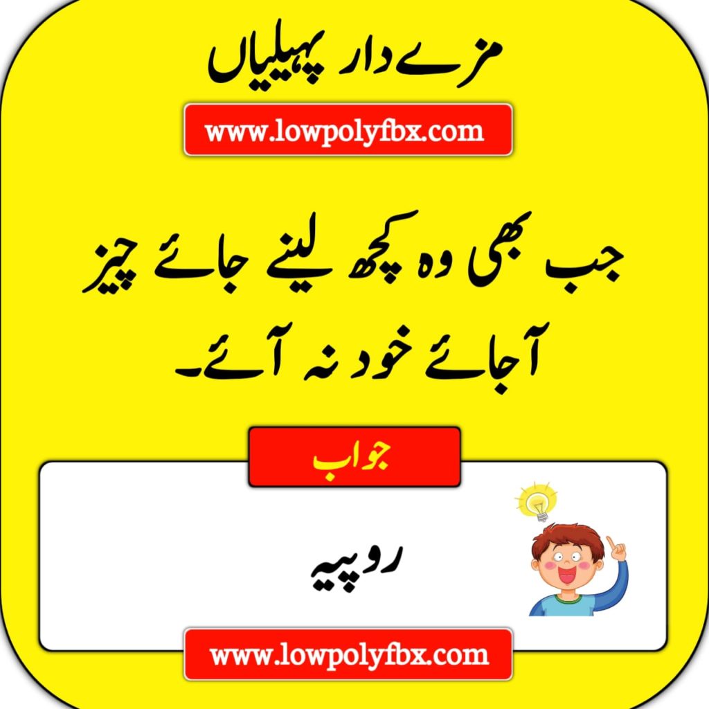 urdu paheliyan with answers in english