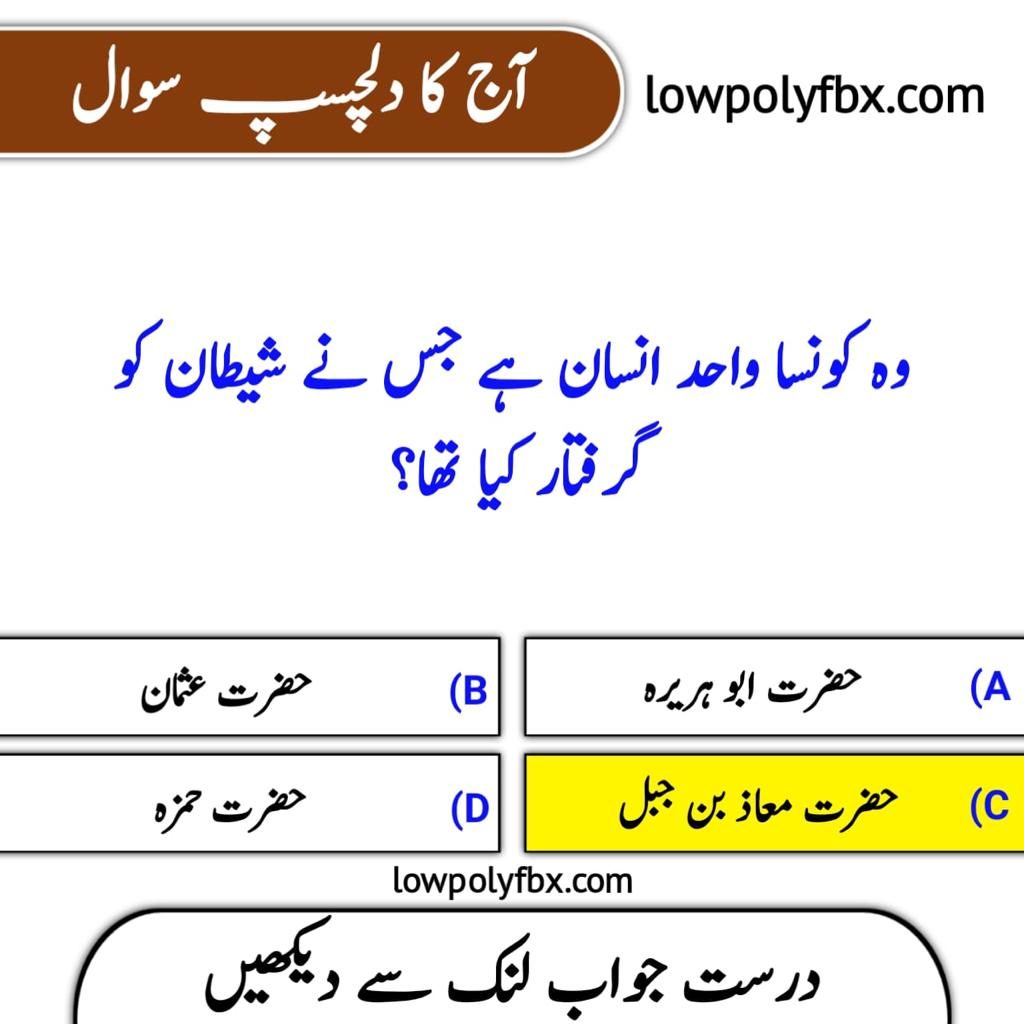 Islamic Knowledge Quiz With Answers Hard Islamic Quiz Questions And 