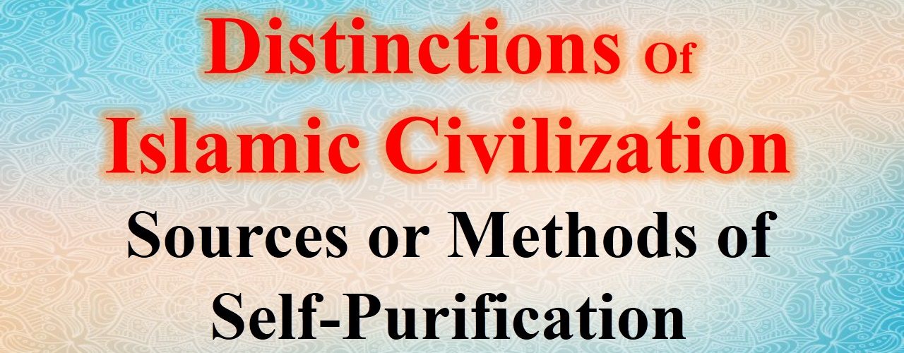 Distinctions Of Islamic Civilization Sources or Methods of Self-Purification