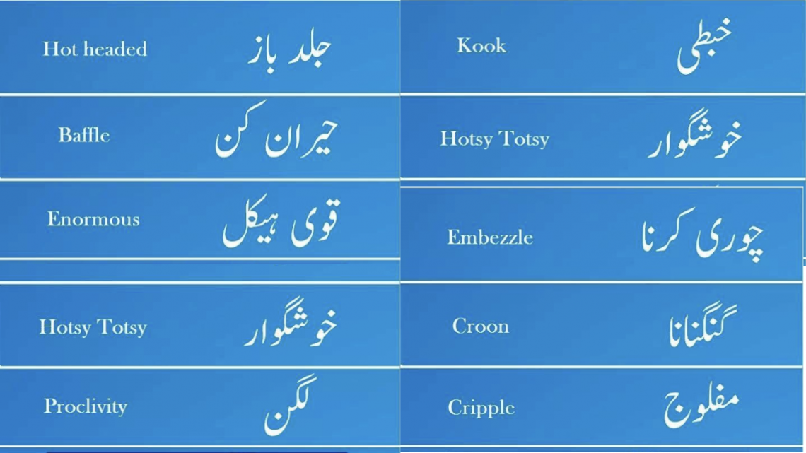 pair meaning in urdu and sentences