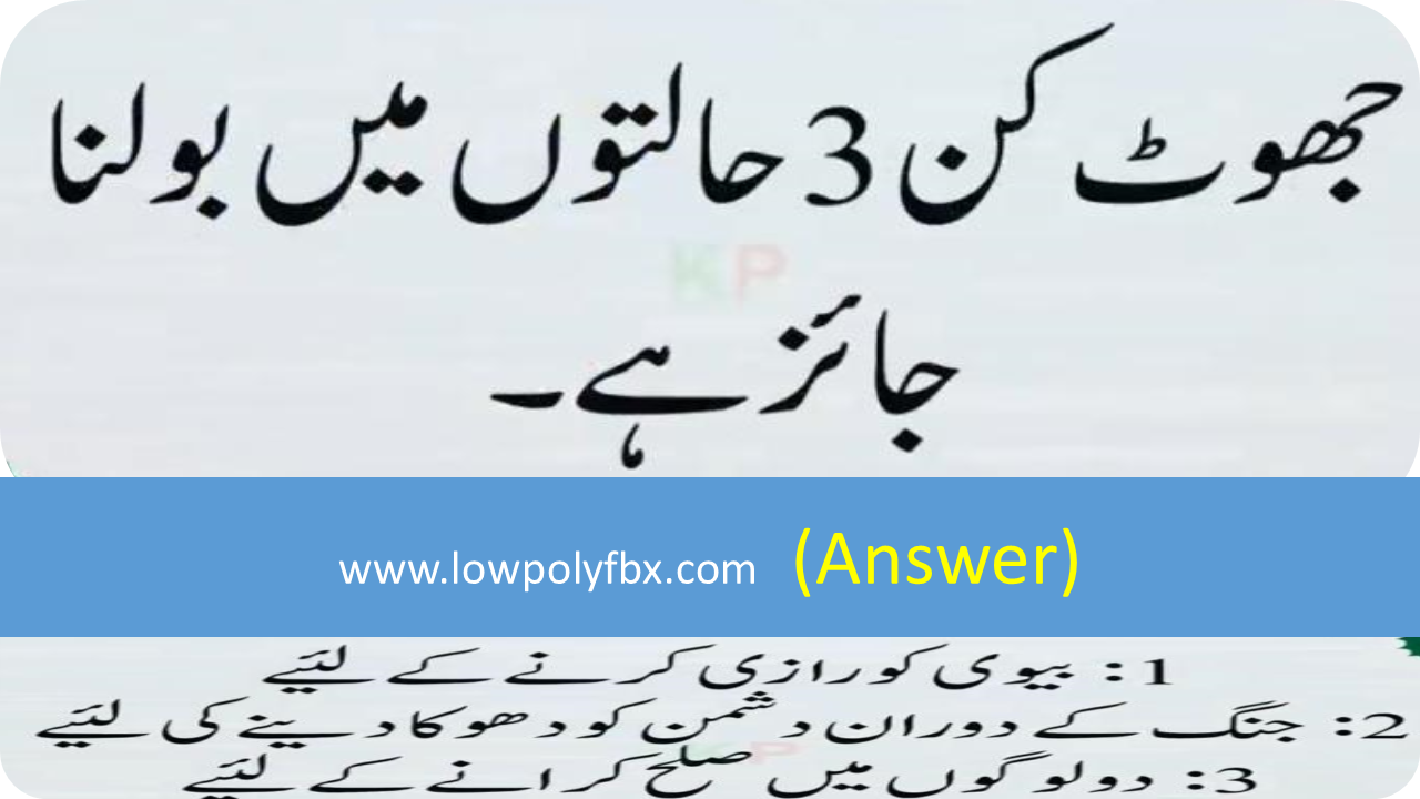 Paheliyan and with Answer | General knowledge questions in urdu with ...