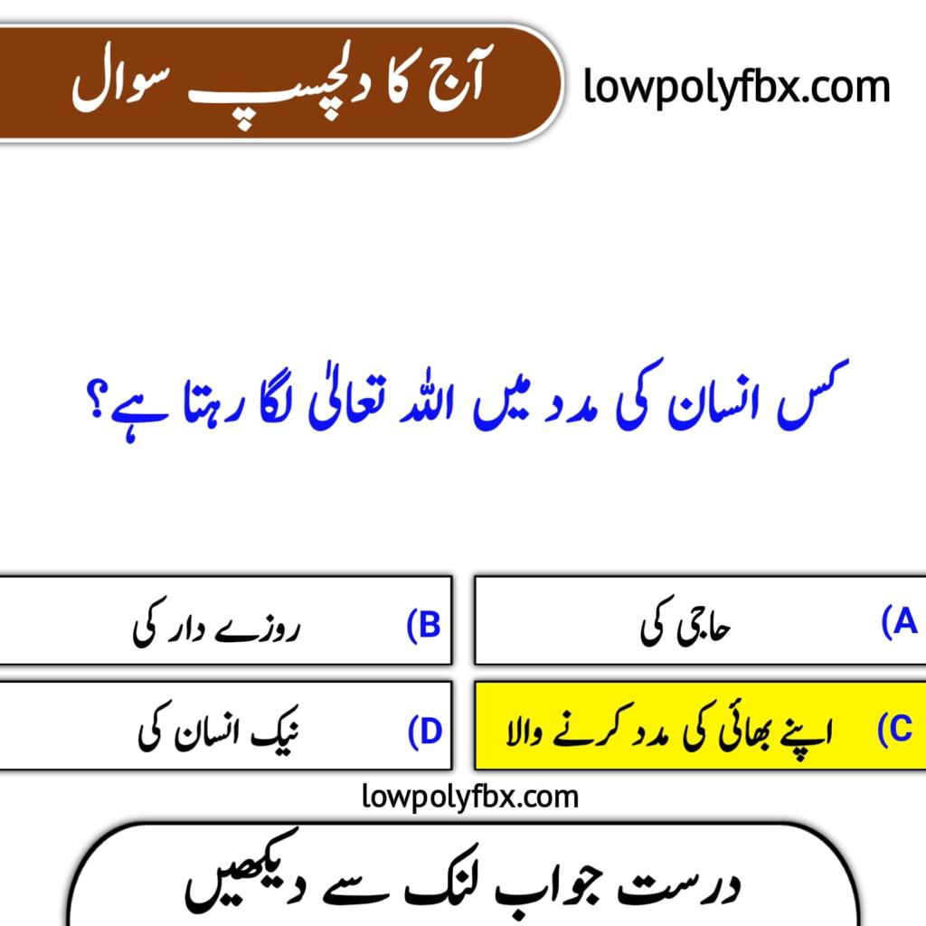 Islamic Knowledge Quiz With Answers | Hard Islamic Quiz Questions And ...