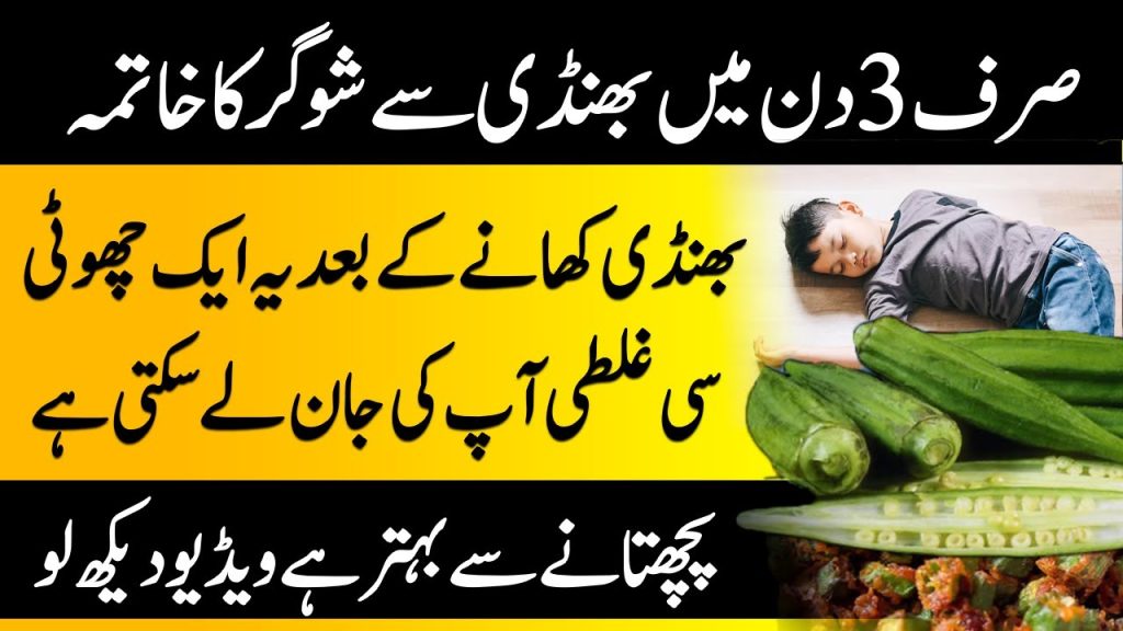 Removing Natural Sugars from Okra: Methods and Benefits