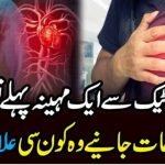 8 Symptoms that appear a month before a heart attack