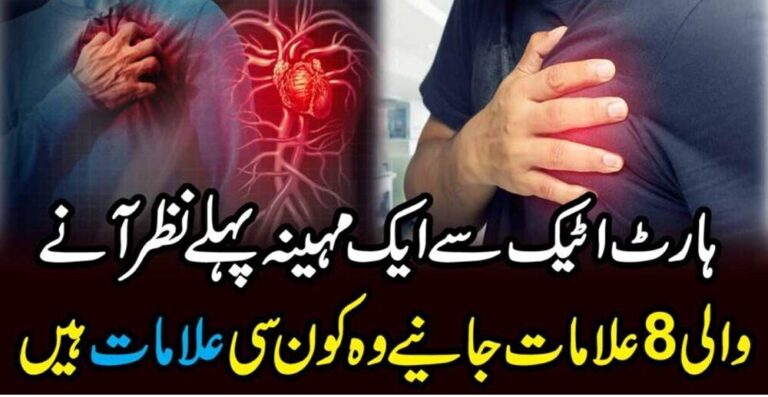 8 Symptoms that appear a month before a heart attack