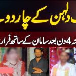 Shocking Marriage Fraud Case: Woman Allegedly Deceives Multiple Grooms and Disappears With Money and Gold