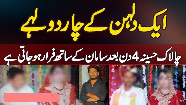 Shocking Marriage Fraud Case: Woman Allegedly Deceives Multiple Grooms and Disappears With Money and Gold