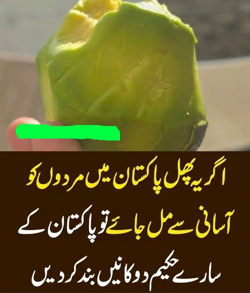 If this fruit is easily available to men in Pakistan, then?