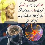 Amnesia or memory loss: Grain in milk and eat