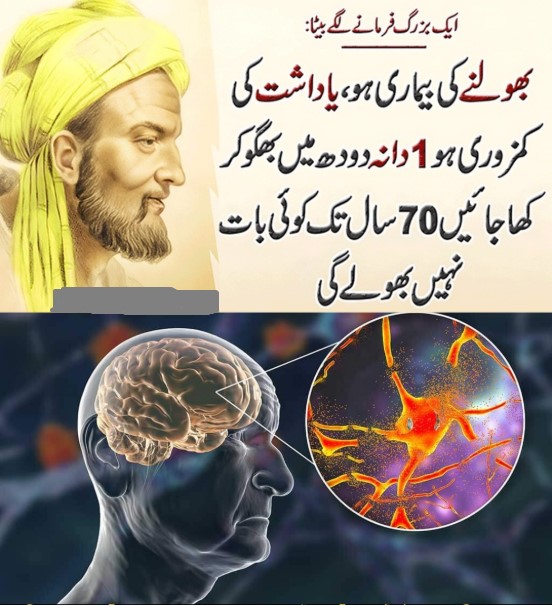 Amnesia or memory loss: Grain in milk and eat