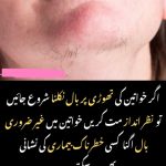 Unwanted hair growth in women – Sign of a dangerous disease